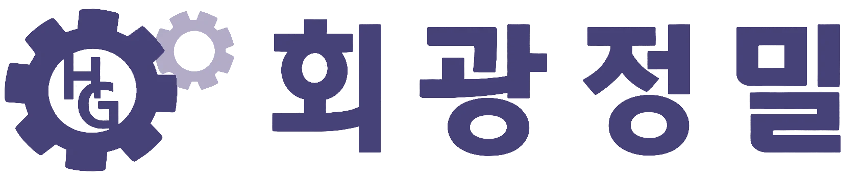회광정밀